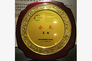 2017深圳市美發(fā)美妝行業(yè)協(xié)會(huì)會(huì)長(zhǎng)獎(jiǎng)牌