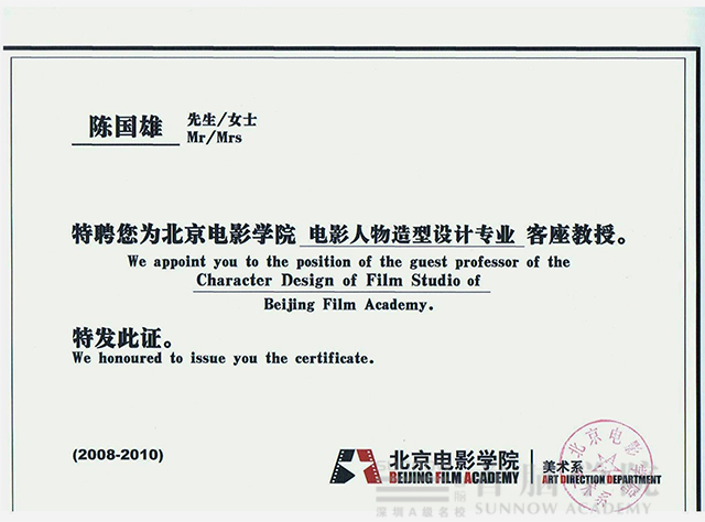 特約首腦學院特技塑型化妝老師 