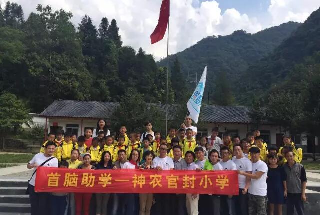 首腦神農官封小學助學——助學·筑夢·鑄人