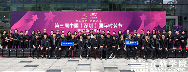 首腦學院鼎力助陣第三屆中國（深圳）國際時裝節，再掀時尚風暴！