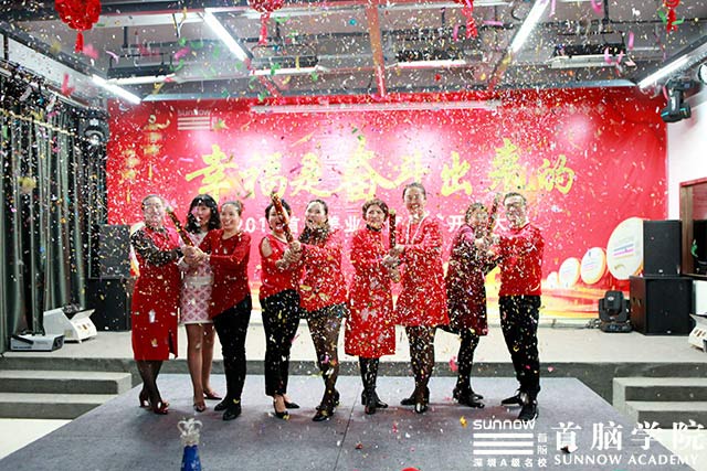 首腦學院紅火開年——奮斗吧！2018！