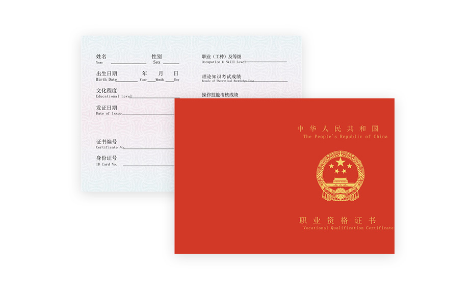 深圳市職業(yè)技能等級(jí)證書(shū)