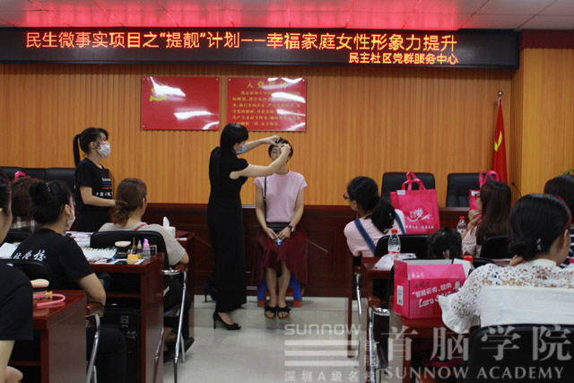 首腦學院受邀沙井街道民生社區“提靚計劃-幸福家庭女性形象力提升”活動