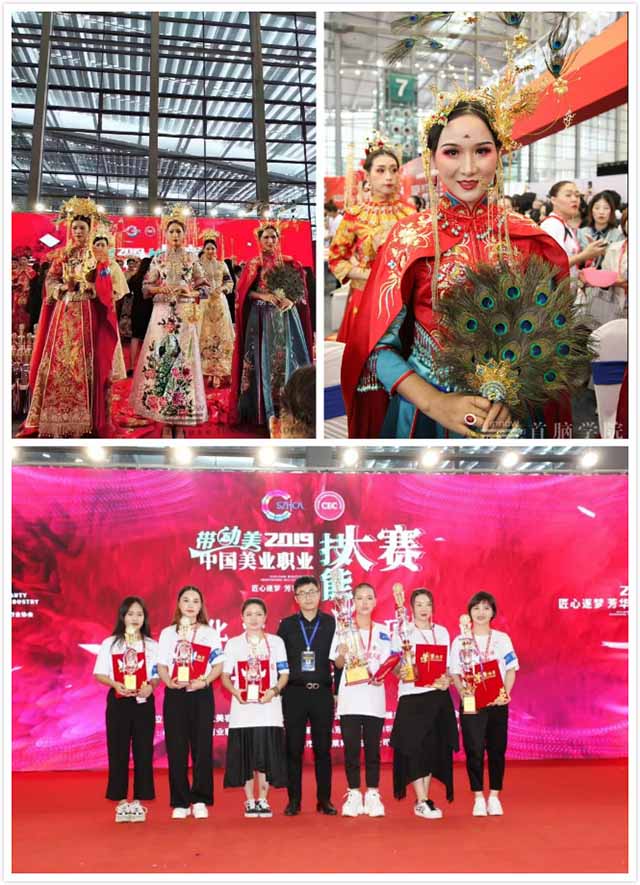 中國美業職業技能大賽