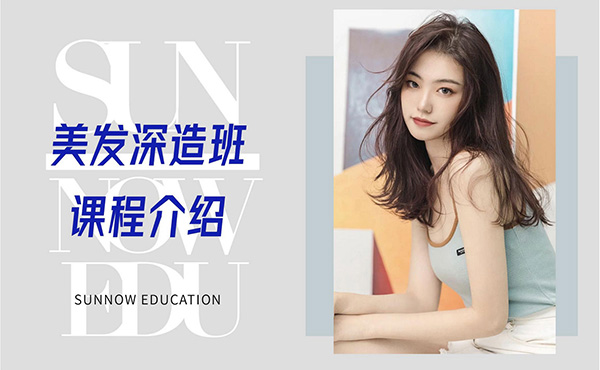 首腦美容美發培訓學校怎么樣