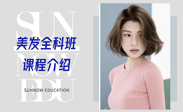 ?美發學校哪個學校正規
