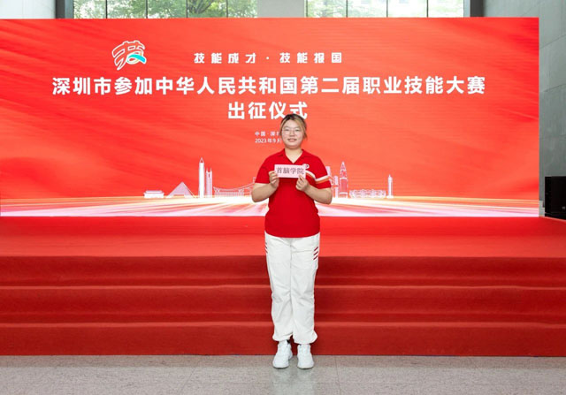 首腦學(xué)院出席第二屆全國職業(yè)技能大賽深圳代表隊出征儀式