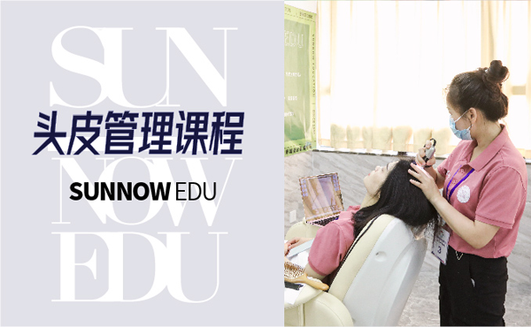 首腦學校頭皮管理課程怎么樣