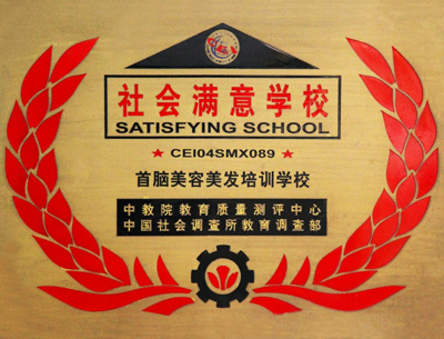 首腦美容美發化妝美甲學院