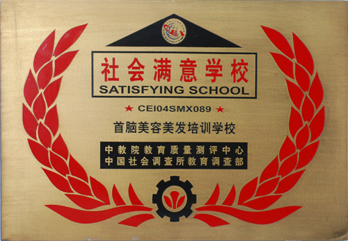 首腦培訓學校
